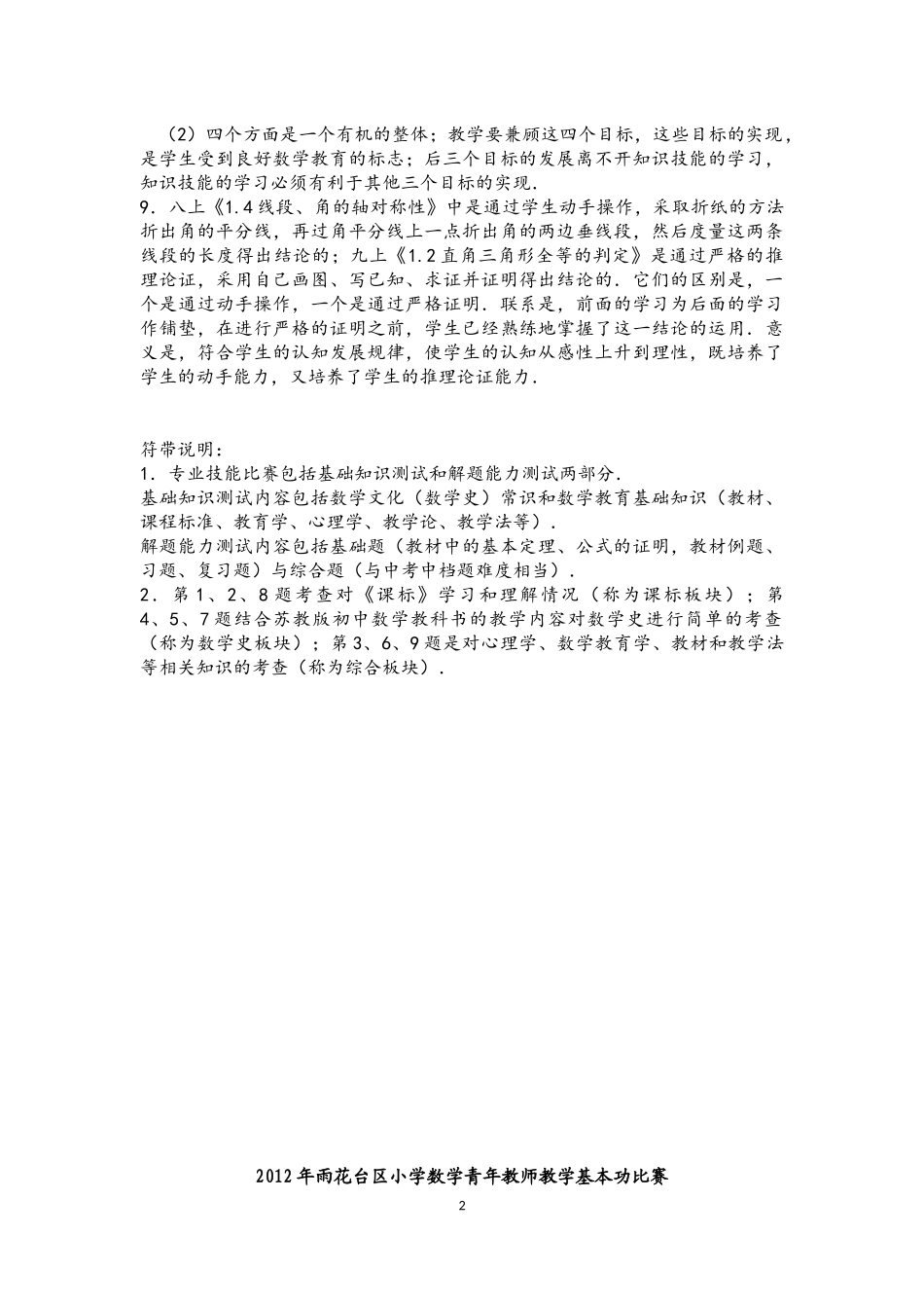 初中数学青年教师教学基本功比赛试题_第2页