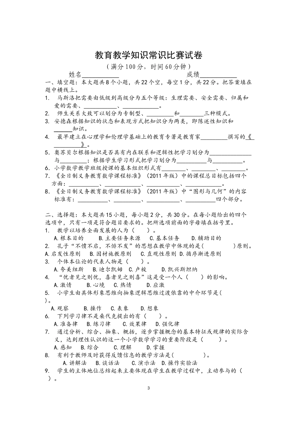 初中数学青年教师教学基本功比赛试题_第3页