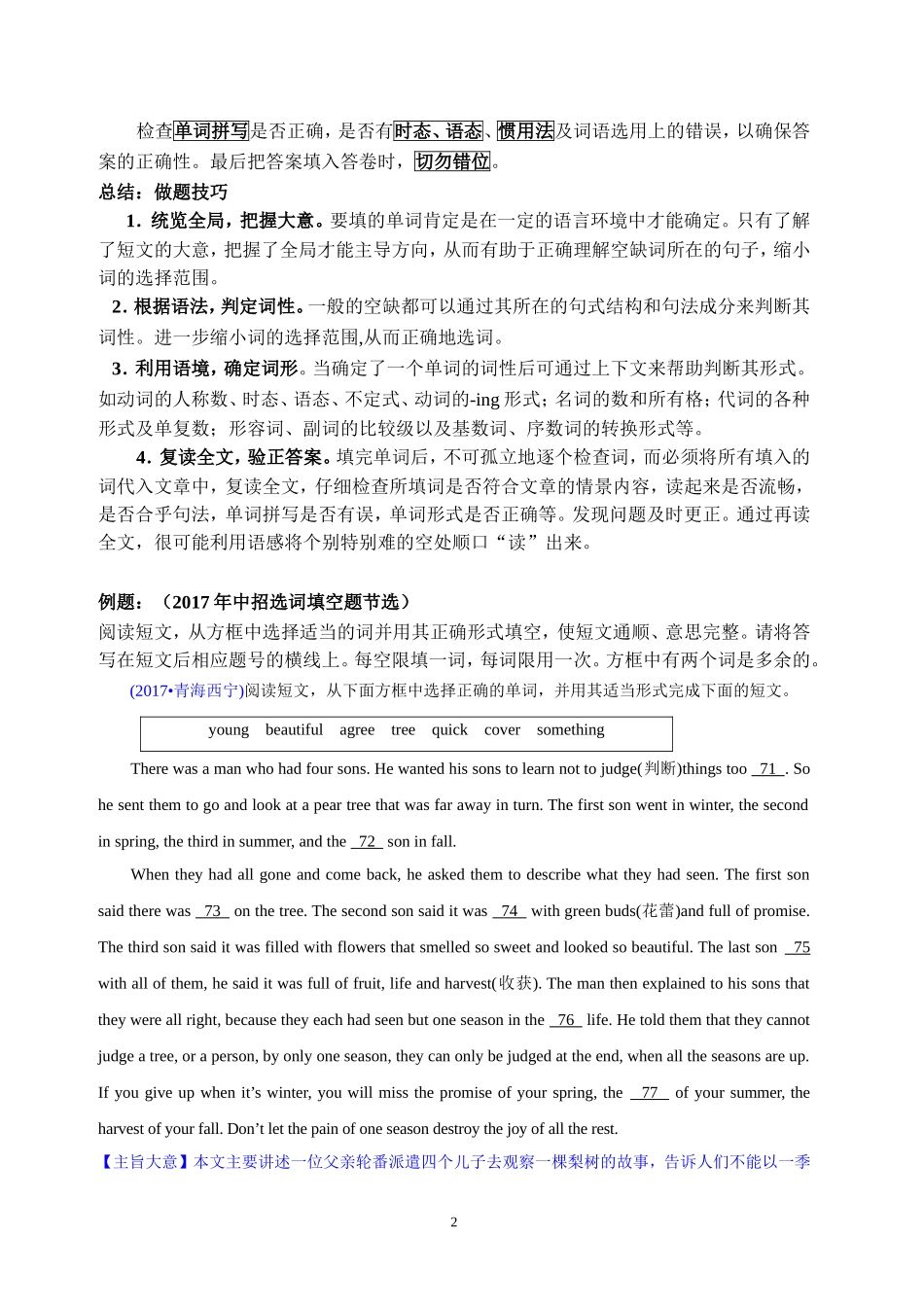 初中英语选词填空解题技巧及练习题_第2页