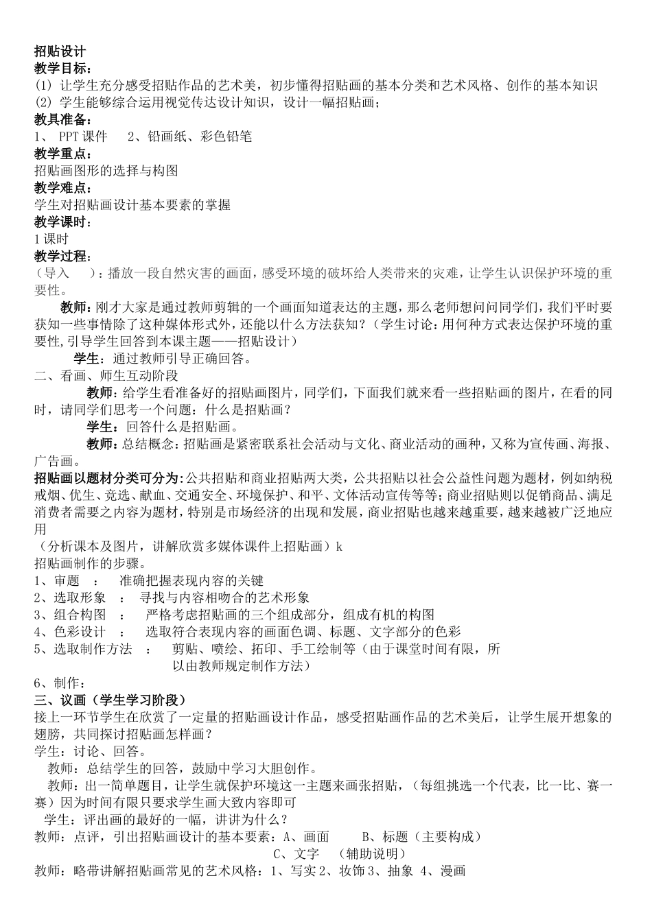 初中美术教案---招贴画_第1页