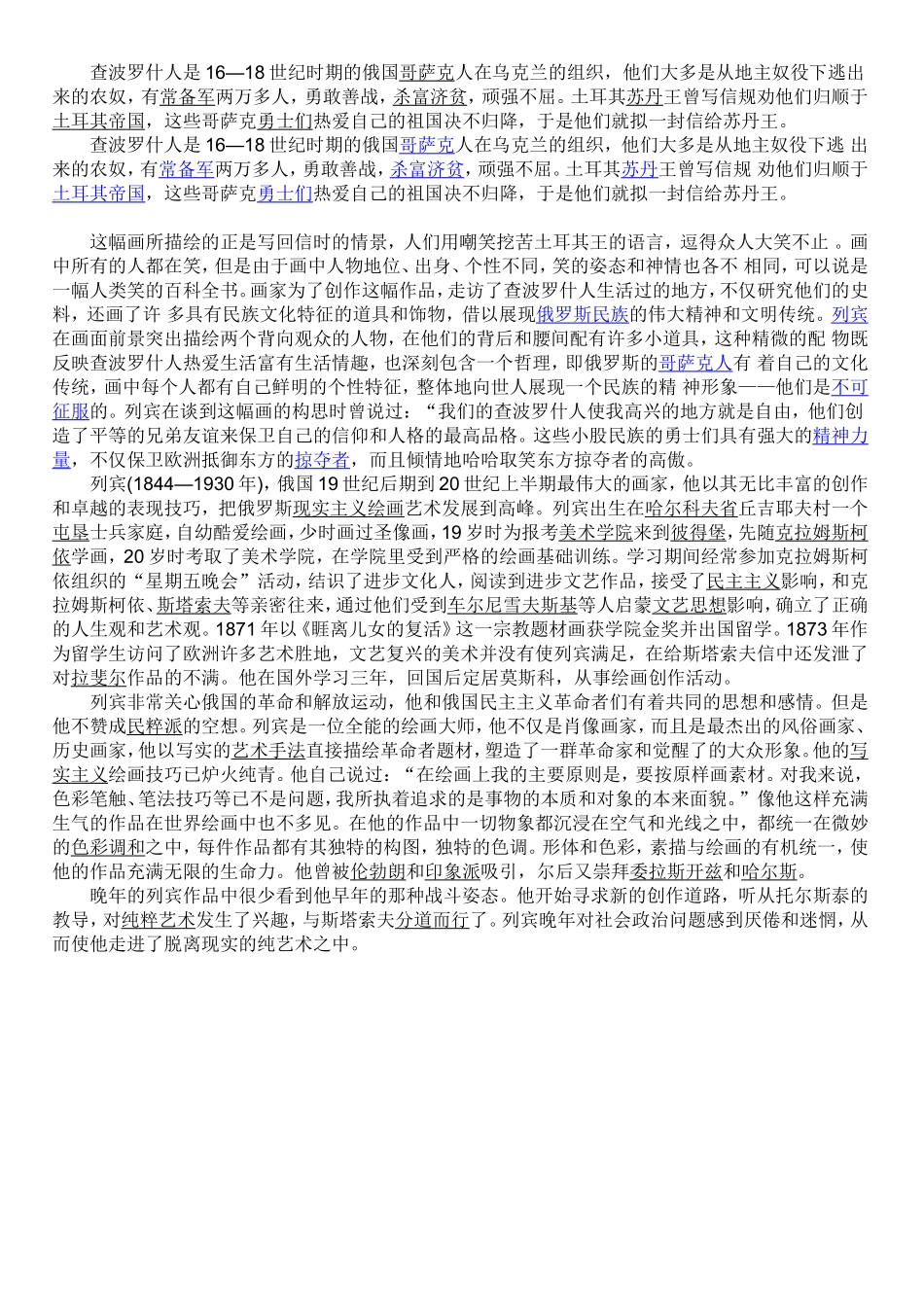 初中美术教案---招贴画_第3页