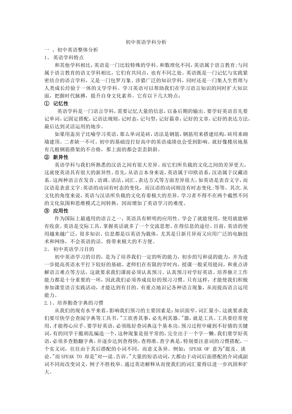 初中英语学科分析_第1页