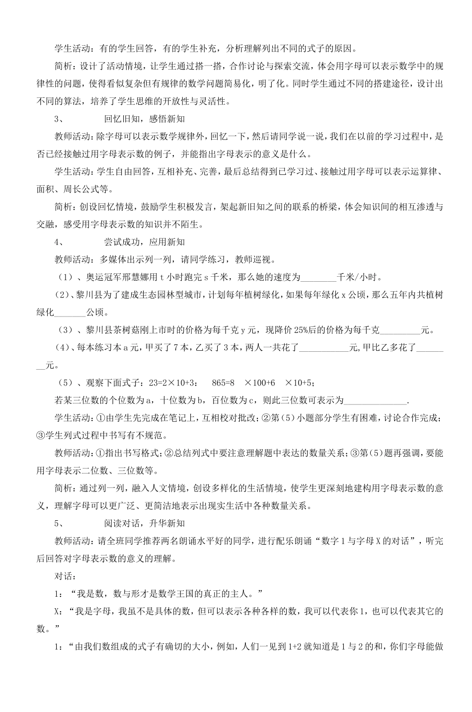 初中数学情景教学案例-5_第2页