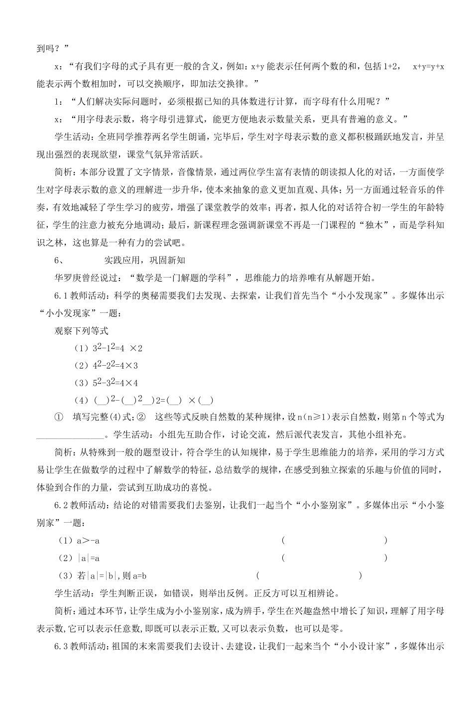 初中数学情景教学案例-5_第3页