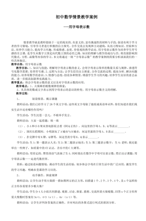 初中数学情景教学案例-5