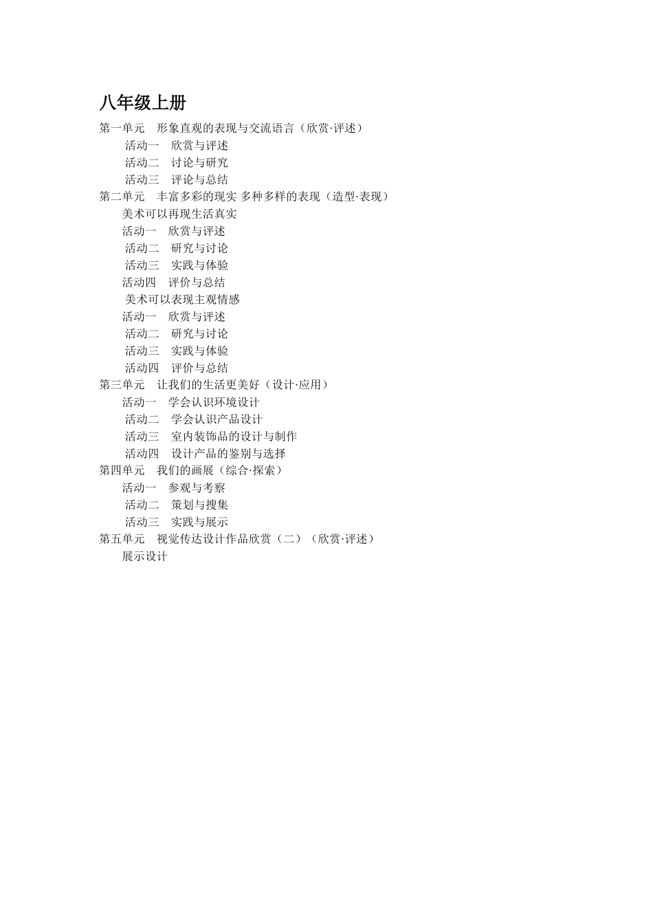 初中美术教材目录_第3页