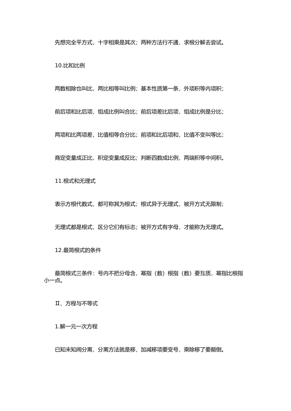 初中数学趣味记忆口诀_第3页