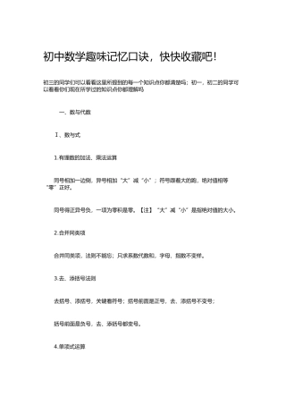 初中数学趣味记忆口诀