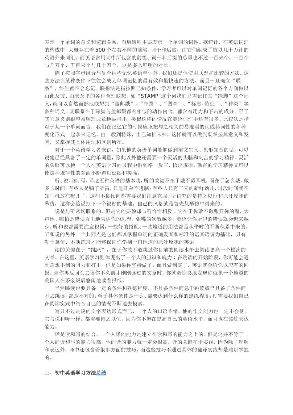 初中英语学习方法与技巧(同名18402)_第2页