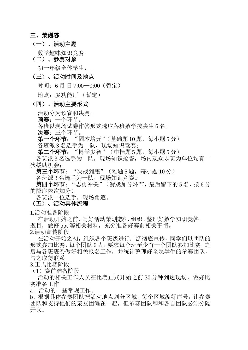 初中数学趣味知识竞赛策划书_第2页