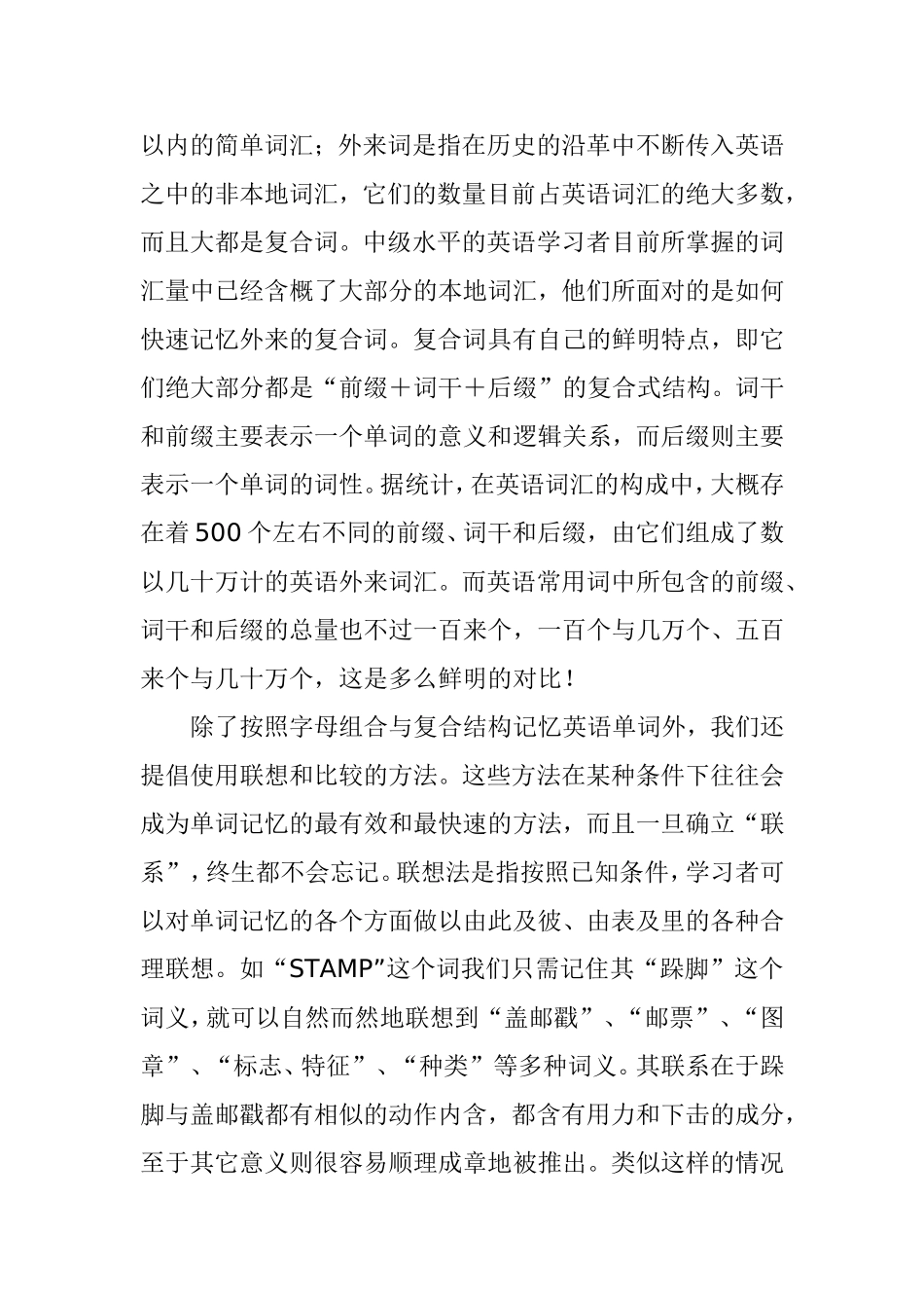 初中英语学习方法与技巧_第2页