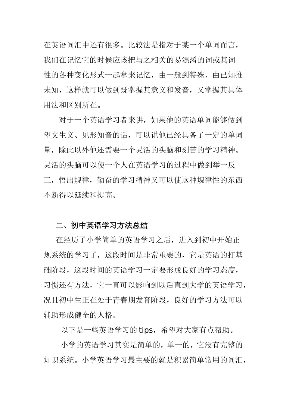 初中英语学习方法与技巧_第3页