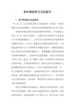 初中英语学习方法与技巧