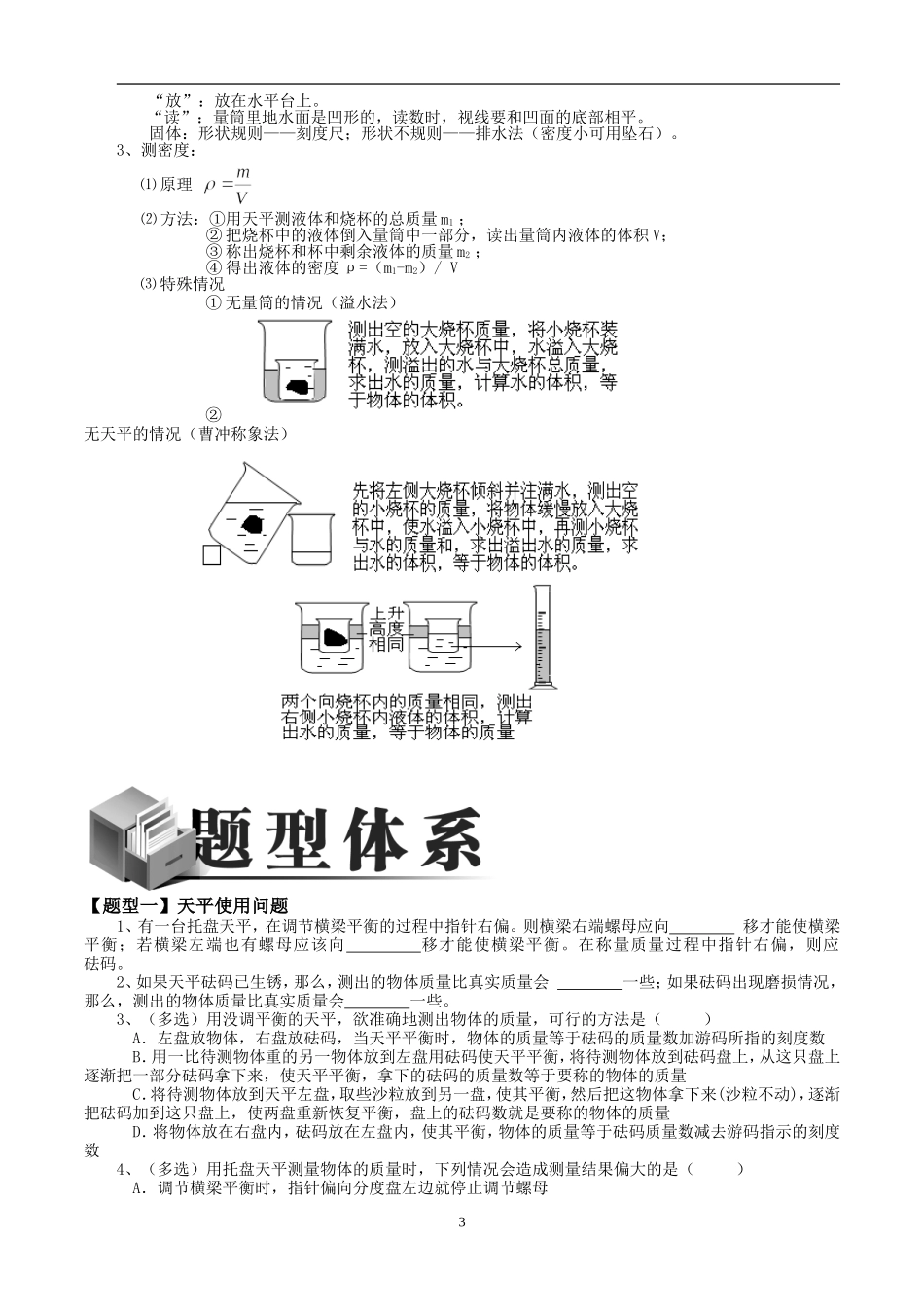 初中物理质量和密度教案_第3页