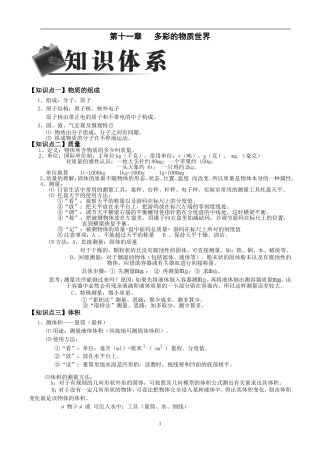 初中物理质量和密度教案