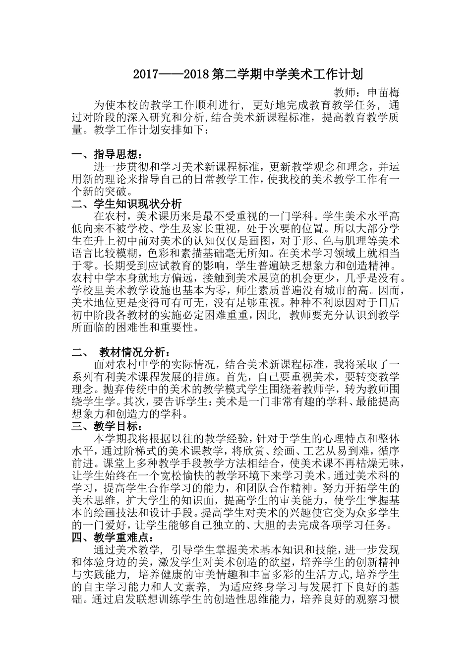 初中美术教学工作计划_第1页