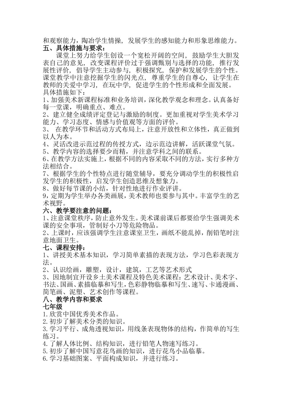 初中美术教学工作计划_第2页