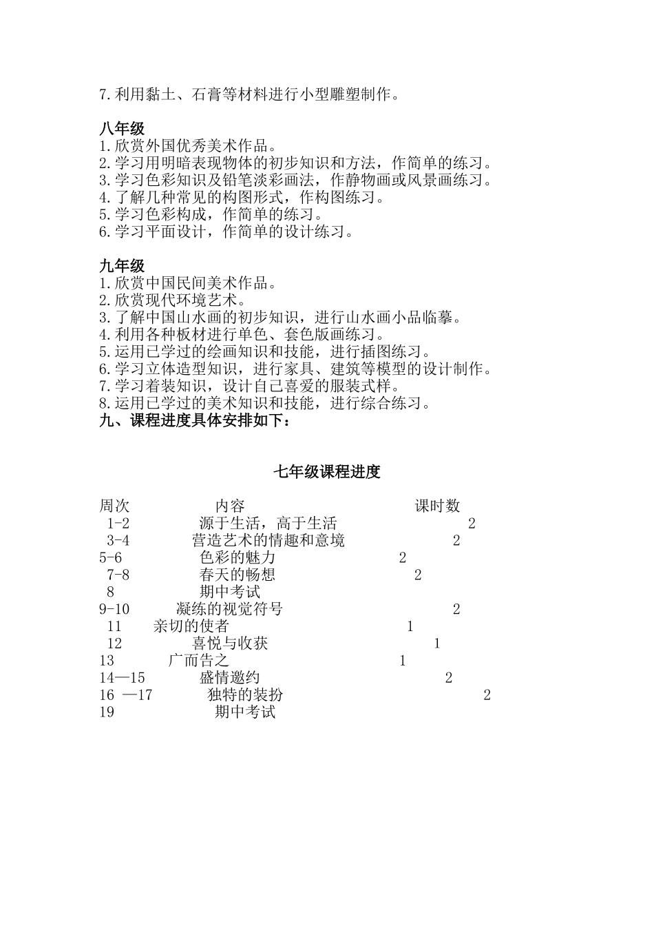 初中美术教学工作计划_第3页