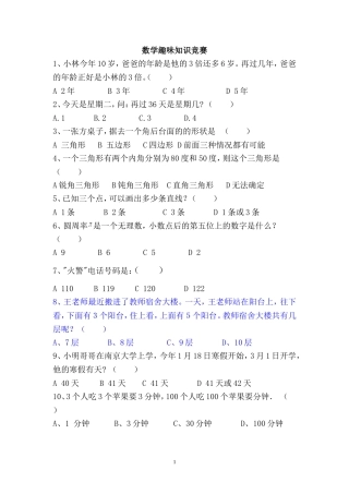 初中数学趣味知识竞赛试题1
