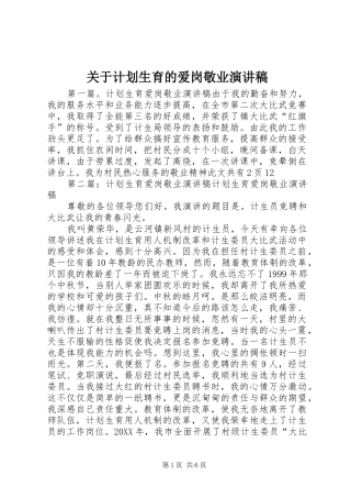 关于计划生育的爱岗敬业演讲稿