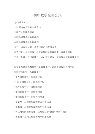 初中数学全部公式