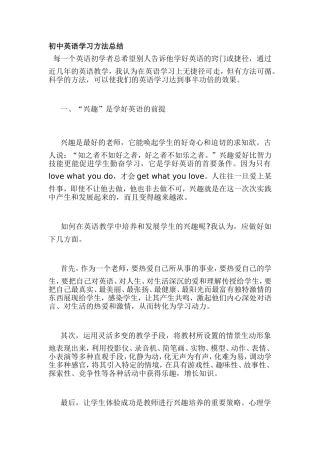 初中英语学习方法总结