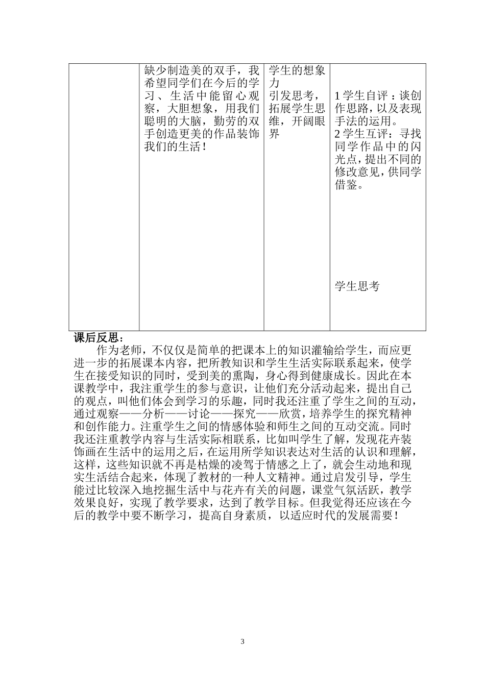 初中美术教学设计(同名18399)_第3页