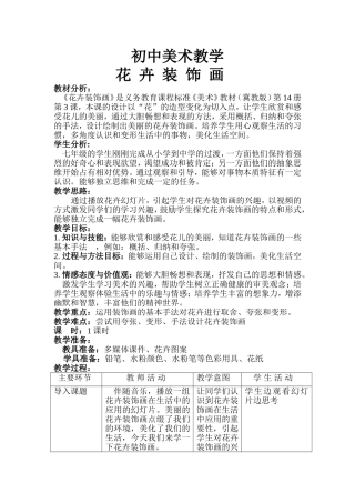 初中美术教学设计(同名18399)