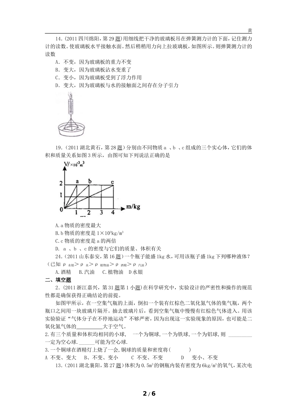 初中物理质量和密度难题复习_第2页