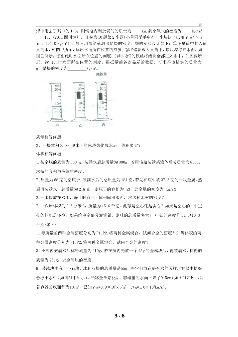 初中物理质量和密度难题复习_第3页