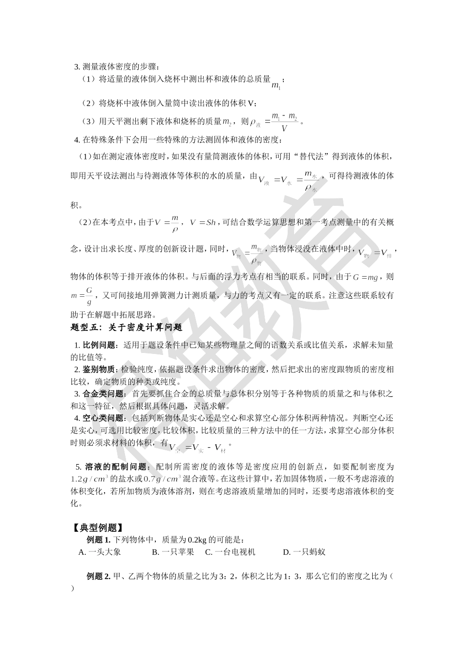 初中物理-质量和密度专题讲义(打一份)_第2页