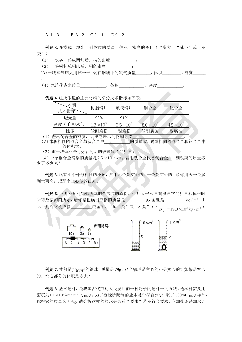 初中物理-质量和密度专题讲义(打一份)_第3页
