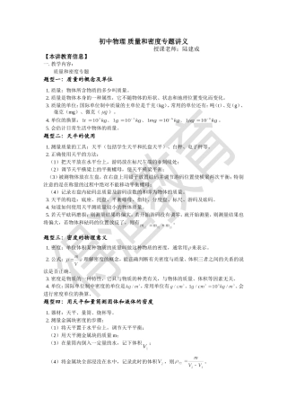 初中物理-质量和密度专题讲义(打一份)