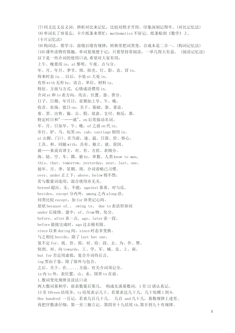 初中英语学习记忆口诀和顺口溜_第3页