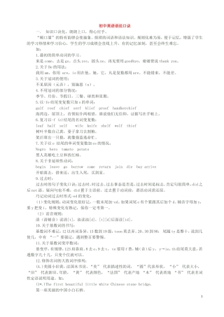 初中英语学习记忆口诀和顺口溜