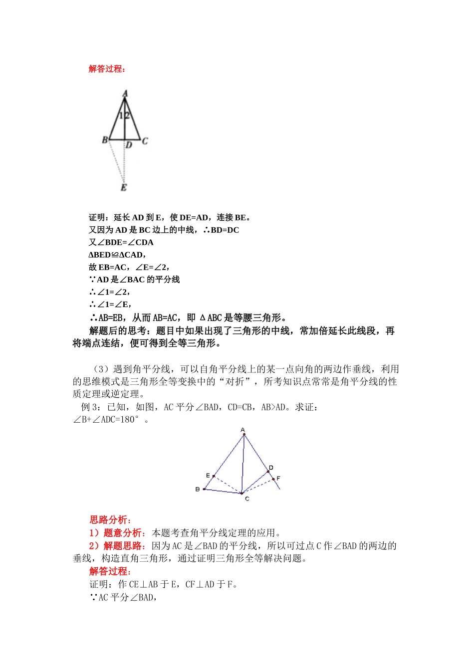 初中数学全等三角形辅助线技巧_第2页