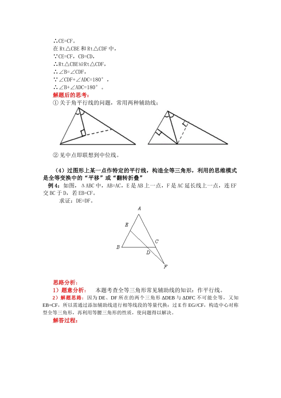 初中数学全等三角形辅助线技巧_第3页
