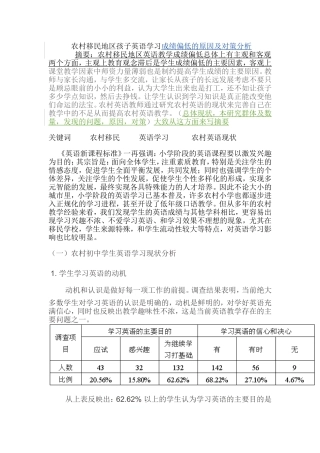 初中英语学习两级分化分析