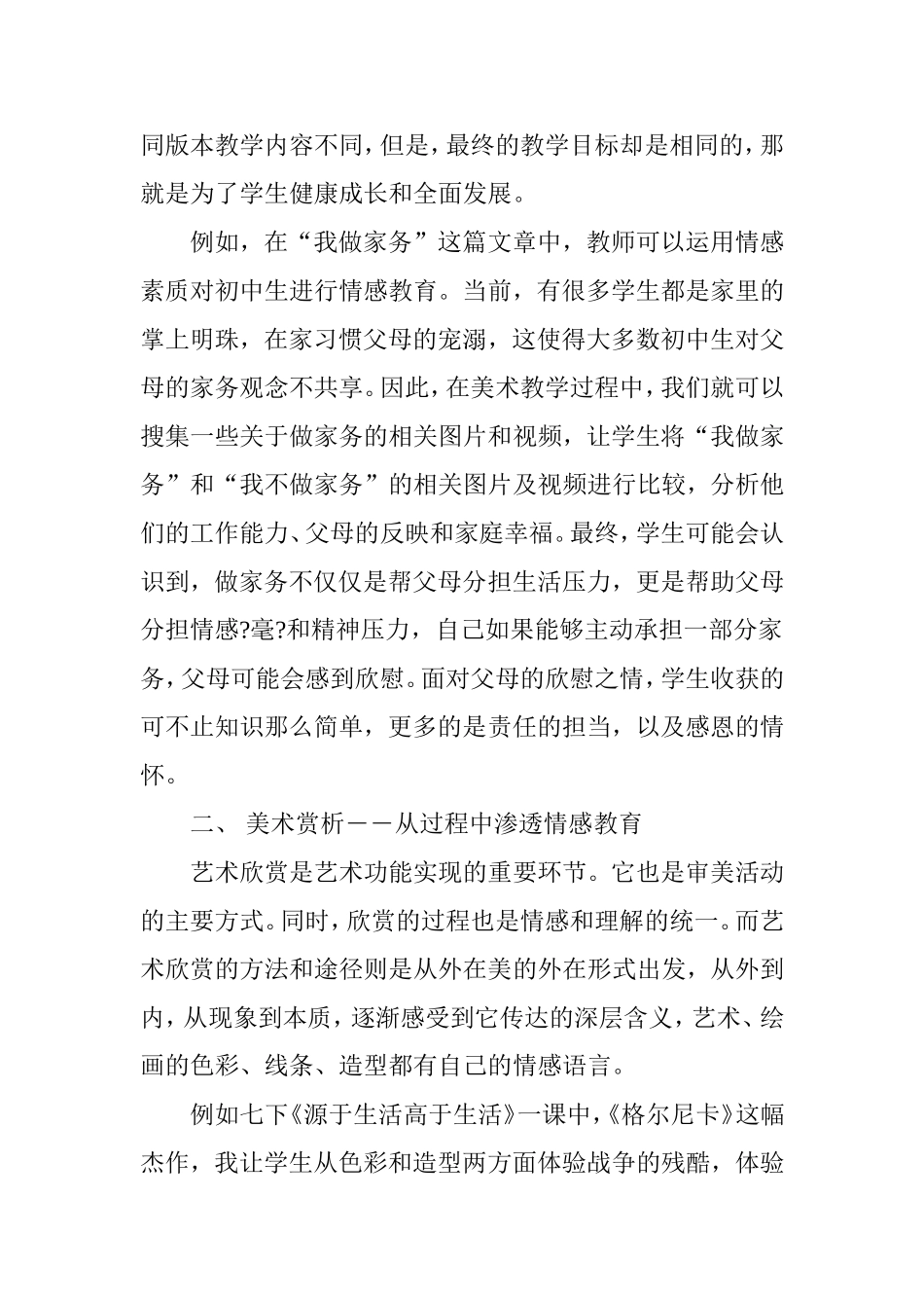 初中美术教学渗透情感教育研究_第2页