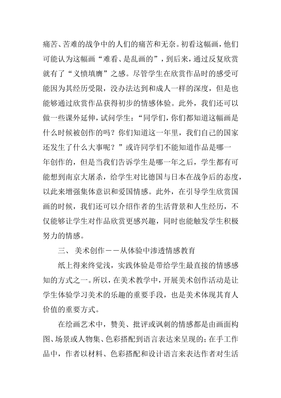 初中美术教学渗透情感教育研究_第3页