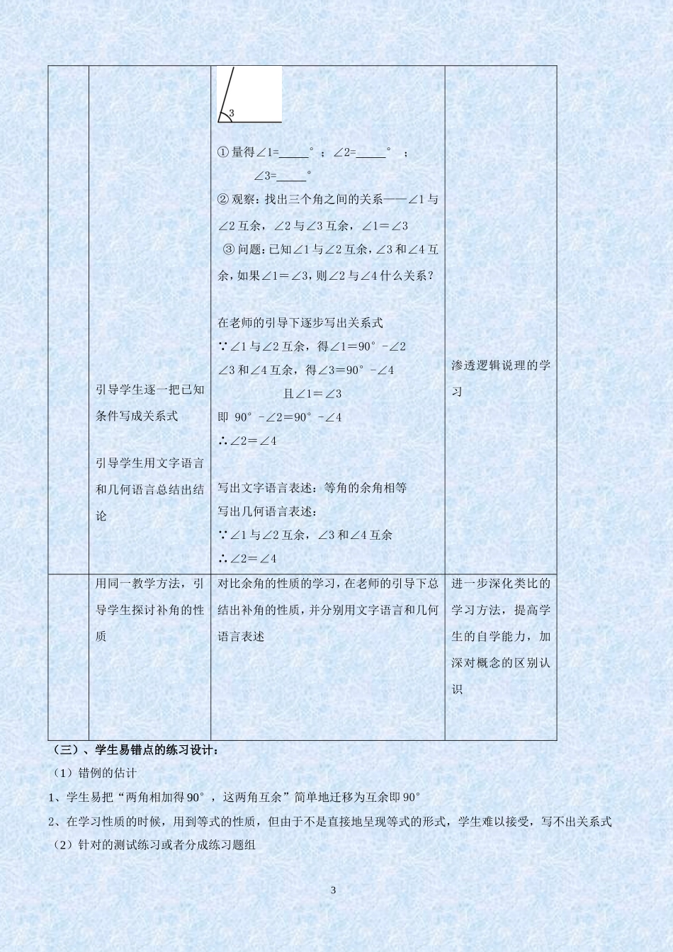 初中数学人教版七年级第四章《余角和补角》集备稿_第3页