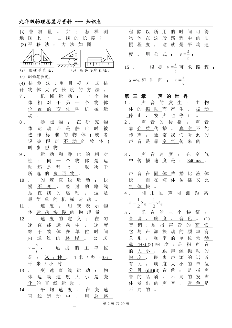 初中物理中考“必背”_第2页
