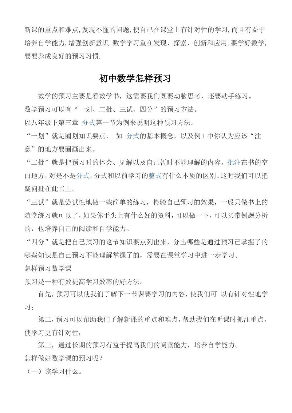 初中数学如何进行课前预习_第2页