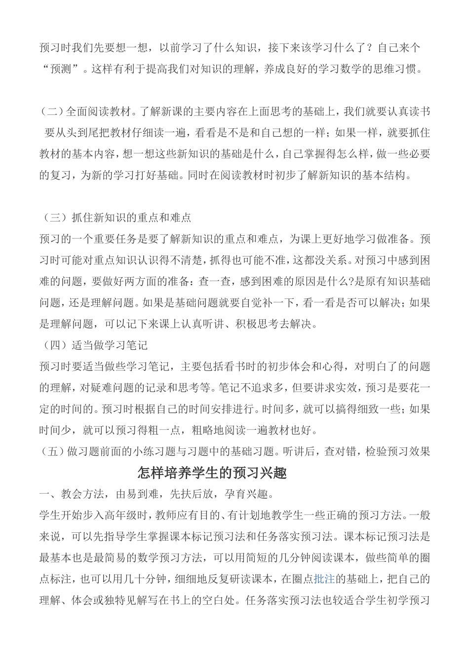 初中数学如何进行课前预习_第3页