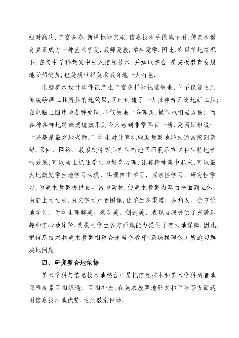 初中美术教学与信息技术的整合的开题论证报告_第2页