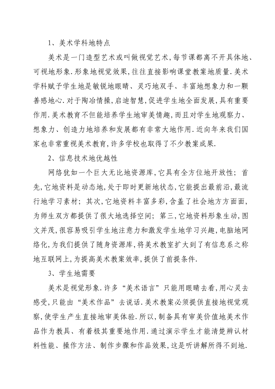 初中美术教学与信息技术的整合的开题论证报告_第3页