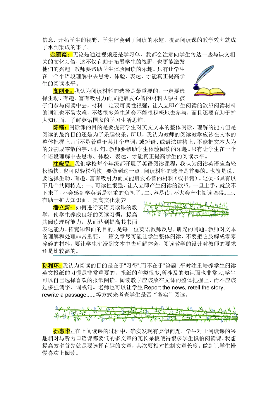 初中英语研讨活动：如何让英语阅读课教学达到高效务实_第3页