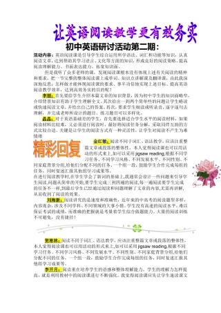 初中英语研讨活动：如何让英语阅读课教学达到高效务实