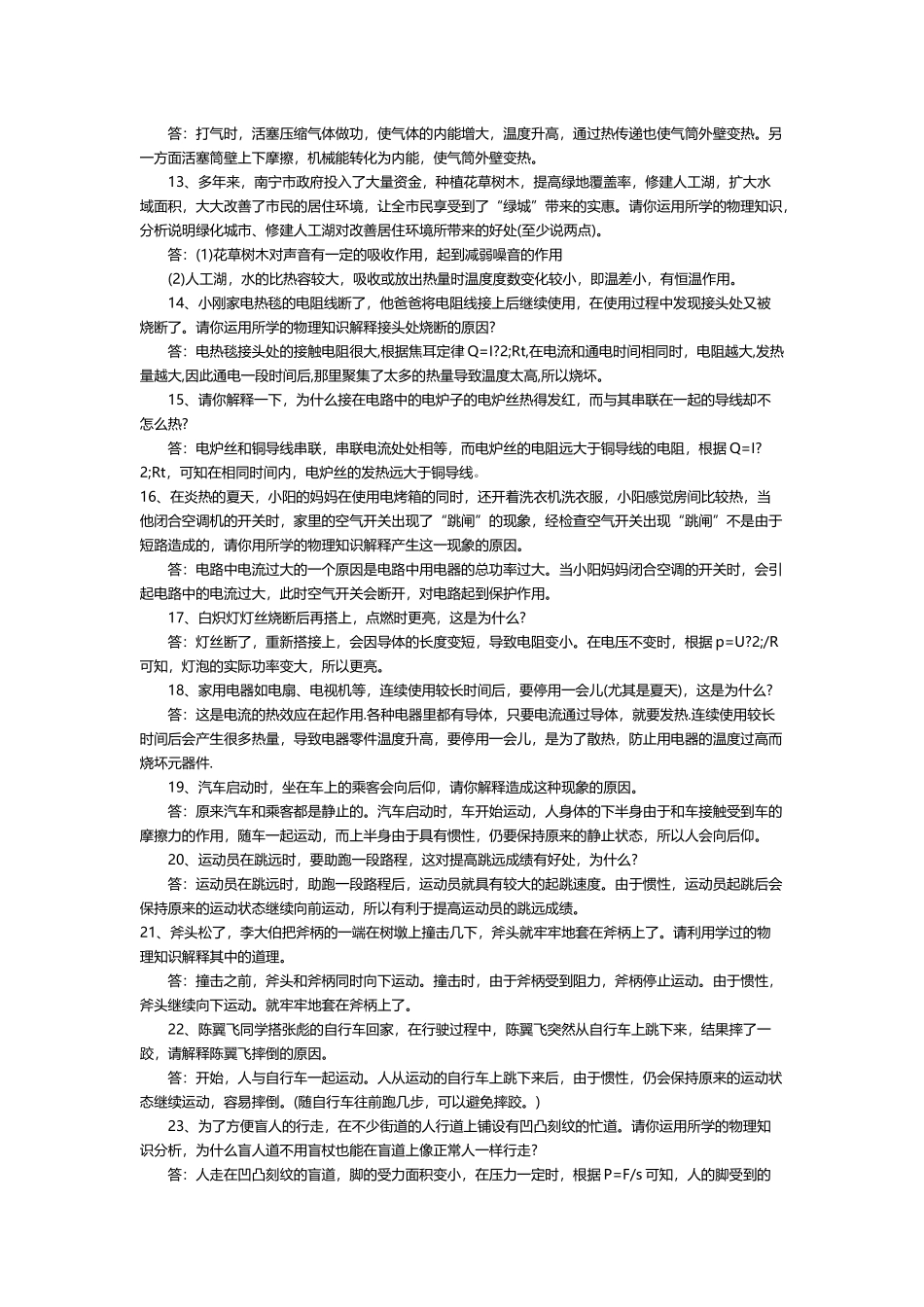 初中物理中考常考简答题_第2页