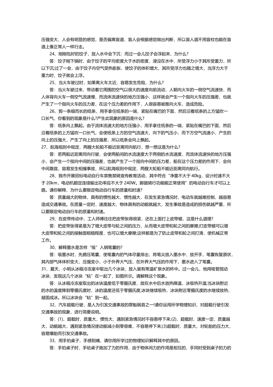 初中物理中考常考简答题_第3页